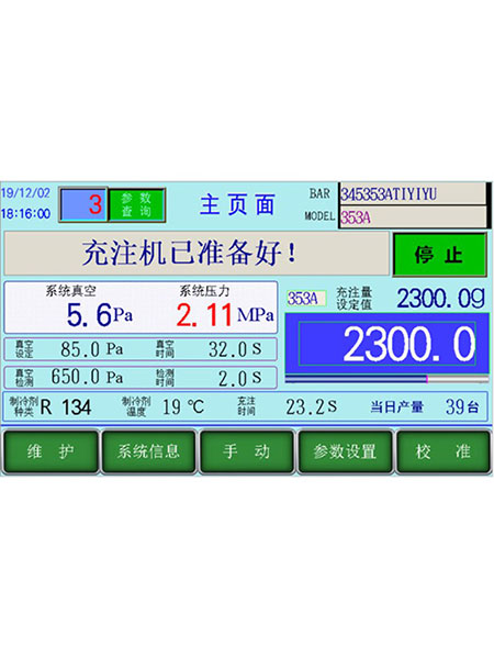 冷媒充注机